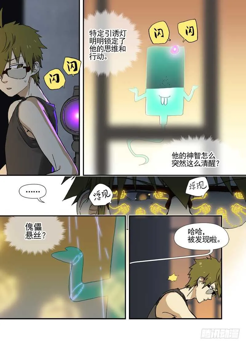 四章02 遥远竹林的呼唤【下】 第6页