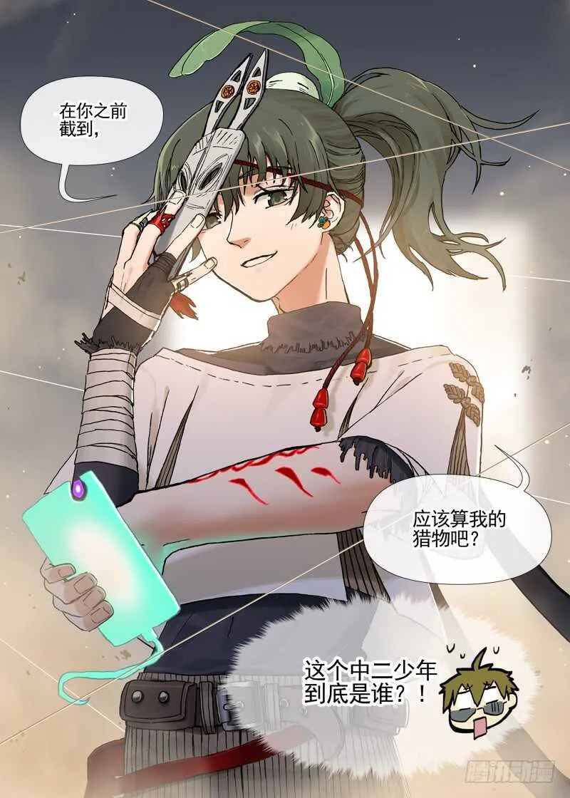 四章02 遥远竹林的呼唤【下】 第9页