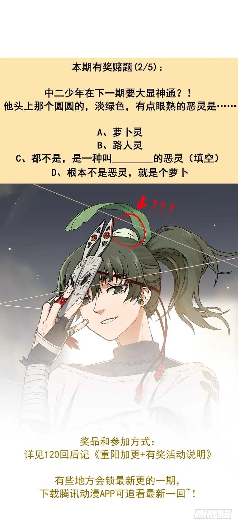 四章02 遥远竹林的呼唤【下】 第10页