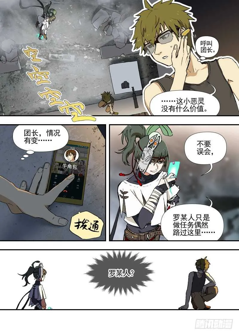 四章02 遥远竹林的呼唤【中】 第1页