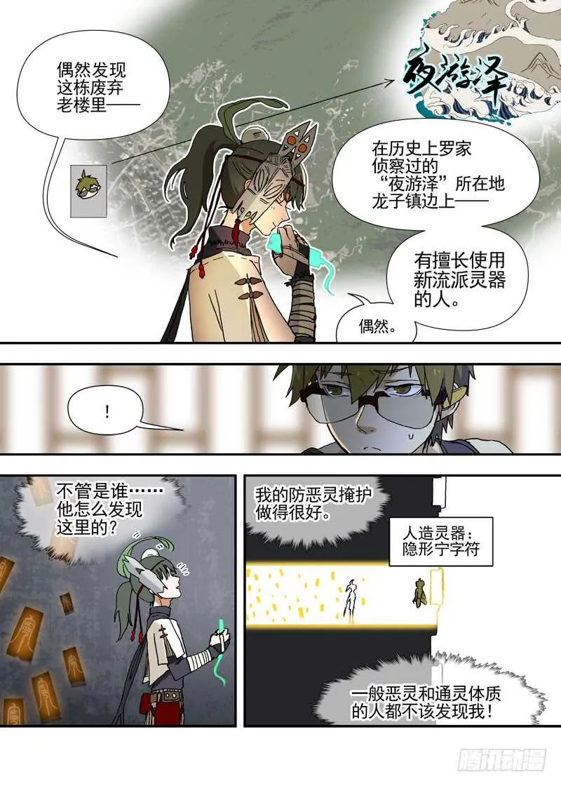 四章02 遥远竹林的呼唤【中】 第2页