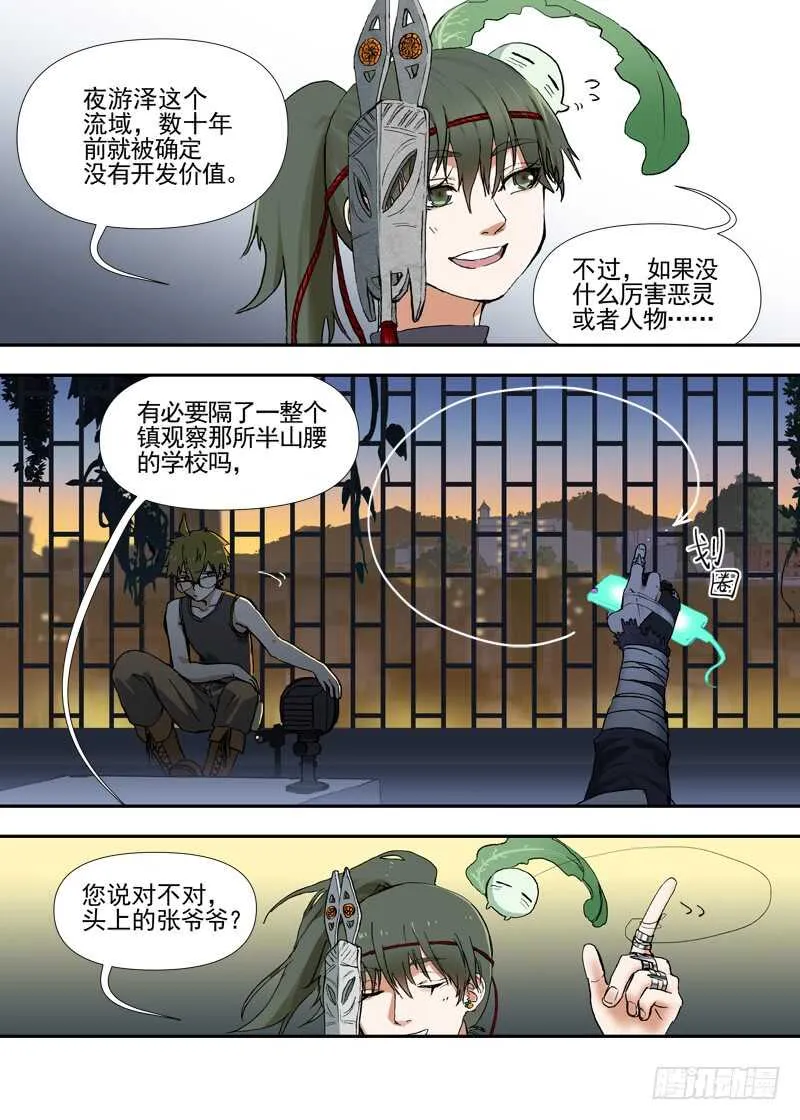 四章02 遥远竹林的呼唤【中】 第3页