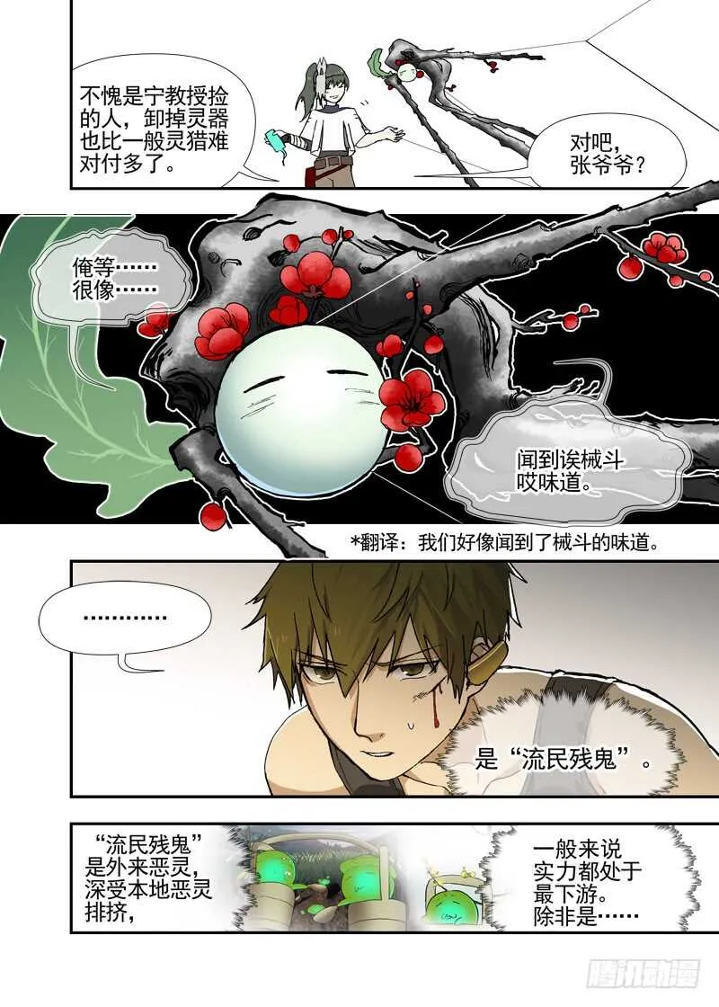 四章02 遥远竹林的呼唤【中】 第6页
