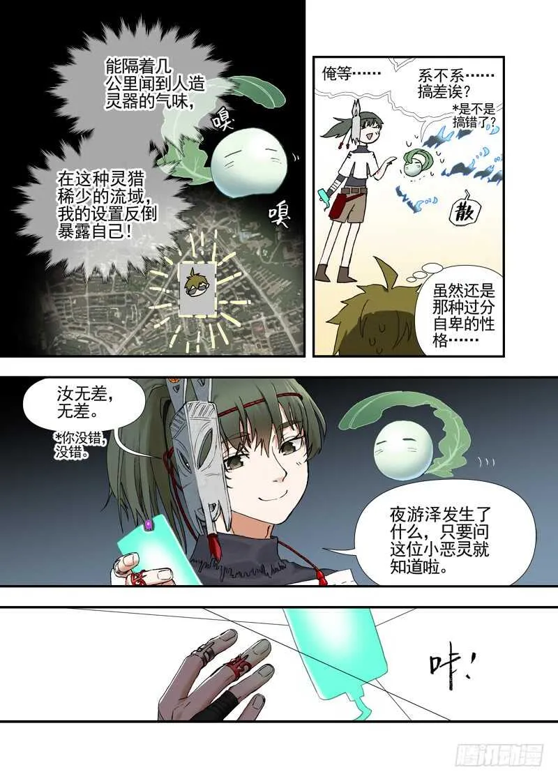 四章02 遥远竹林的呼唤【中】 第8页