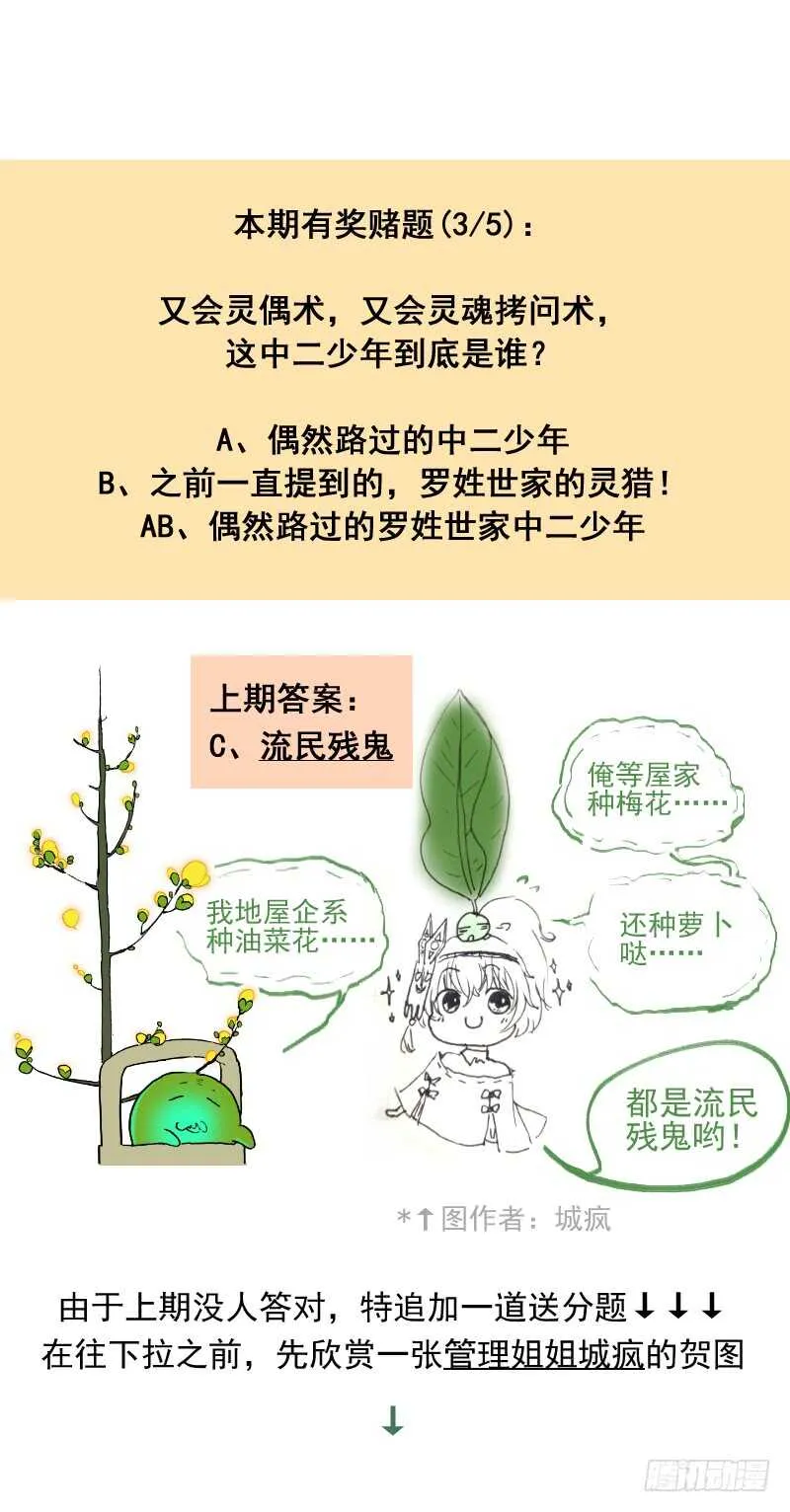 四章02 遥远竹林的呼唤【中】 第10页