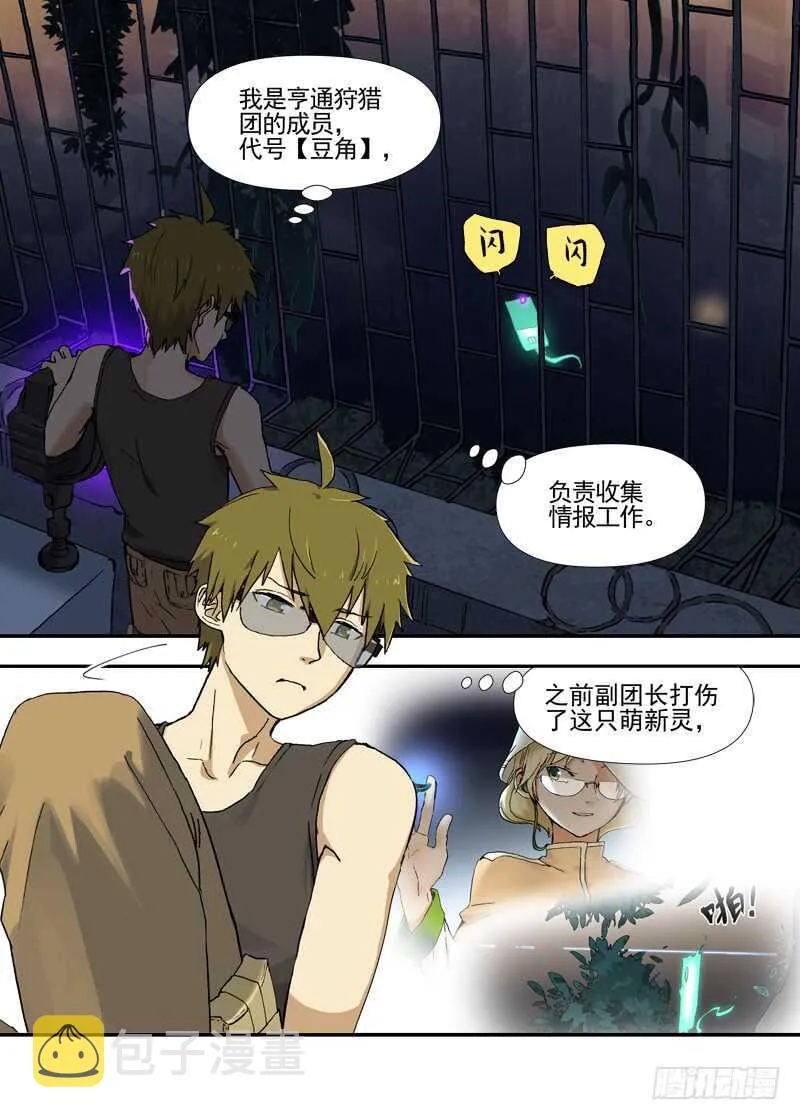 四章02 遥远竹林的呼唤【上】 第2页