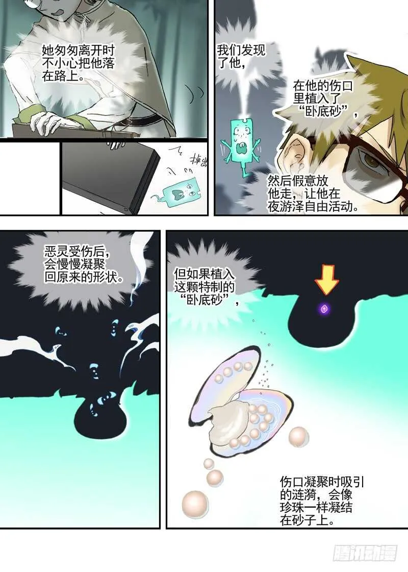 四章02 遥远竹林的呼唤【上】 第3页