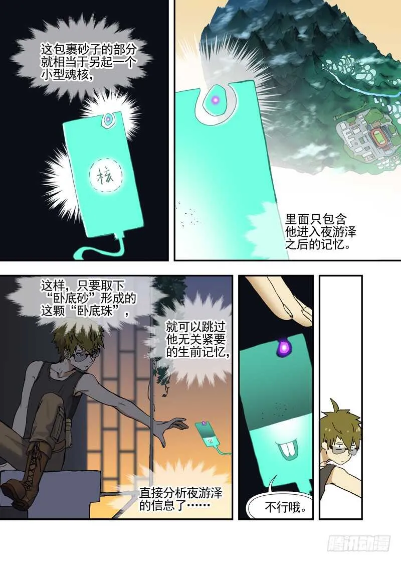 四章02 遥远竹林的呼唤【上】 第4页