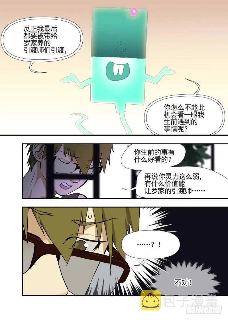 四章02 遥远竹林的呼唤【上】 第5页