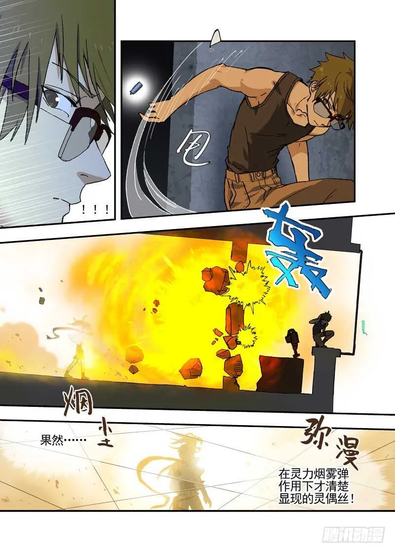 四章02 遥远竹林的呼唤【上】 第7页