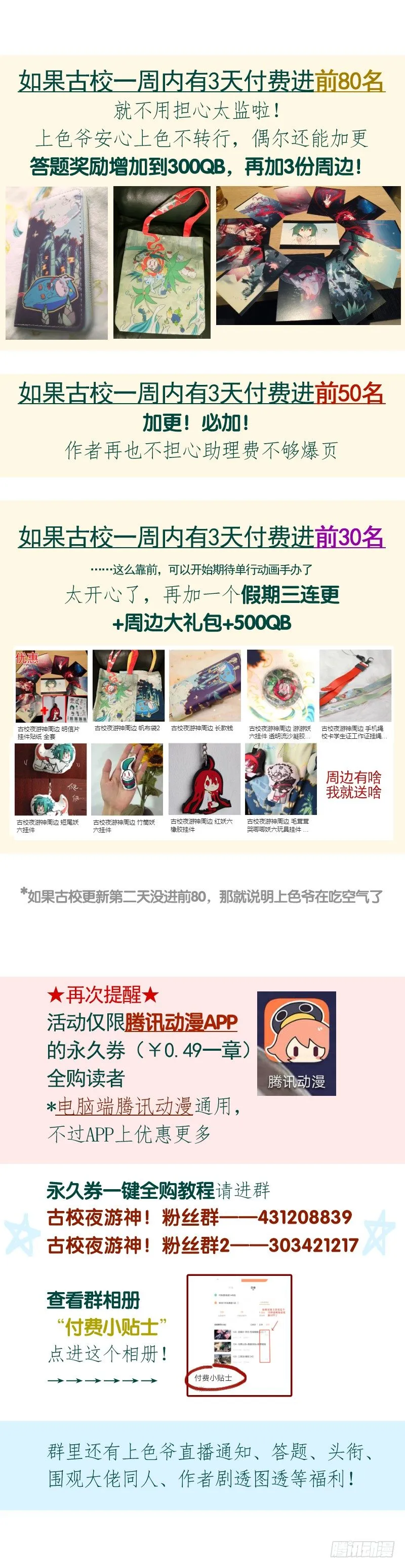 大概是史上最重要的通知 第2页