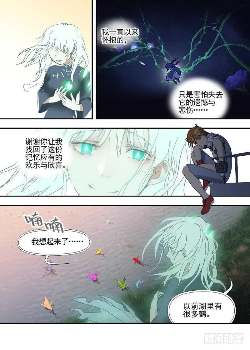 四章01 梦回·荒海镖鲲【下① 第1页