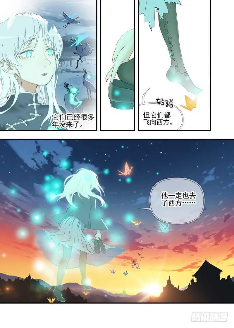 四章01 梦回·荒海镖鲲【下① 第2页