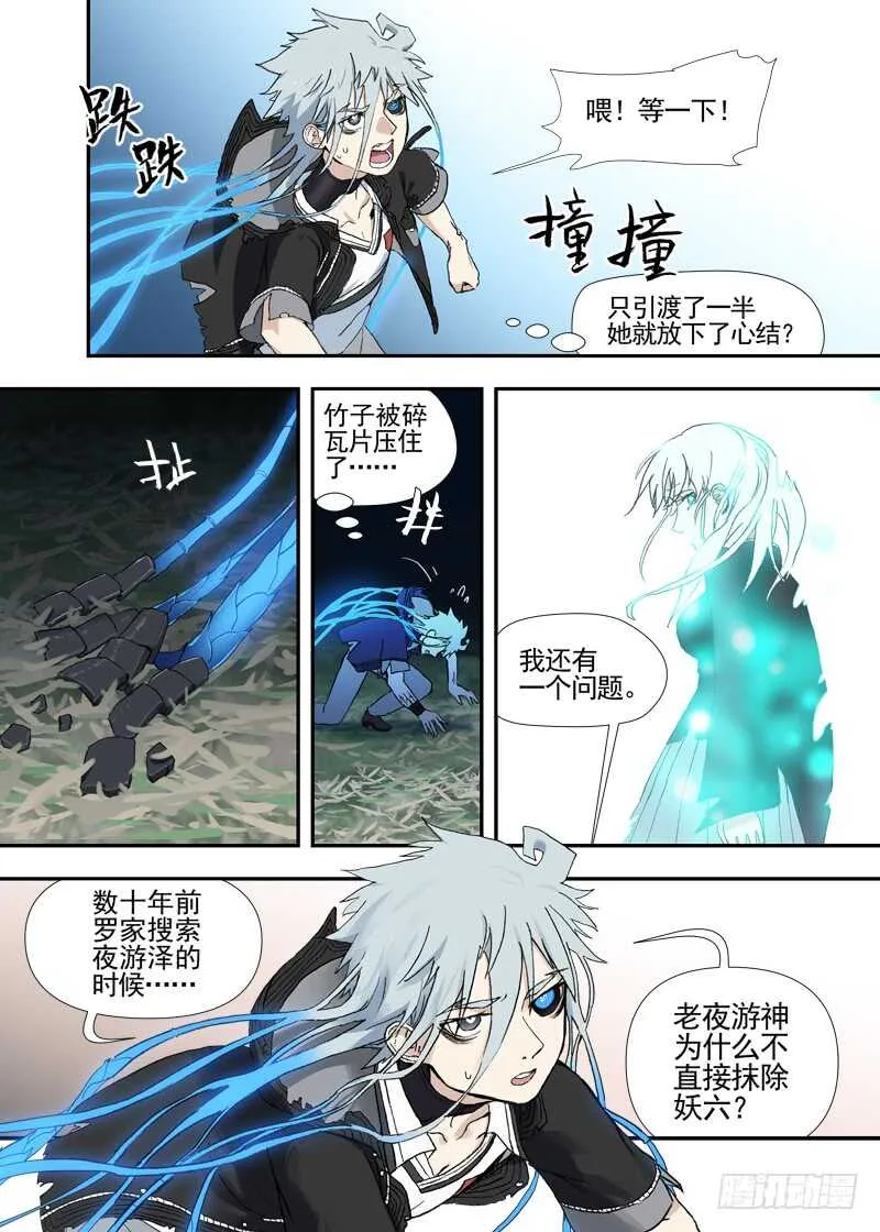 四章01 梦回·荒海镖鲲【下① 第3页