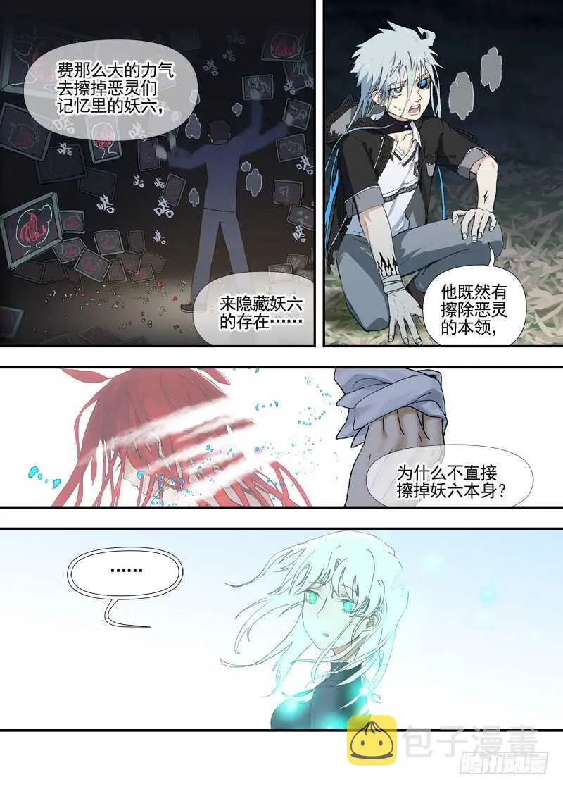 四章01 梦回·荒海镖鲲【下① 第4页
