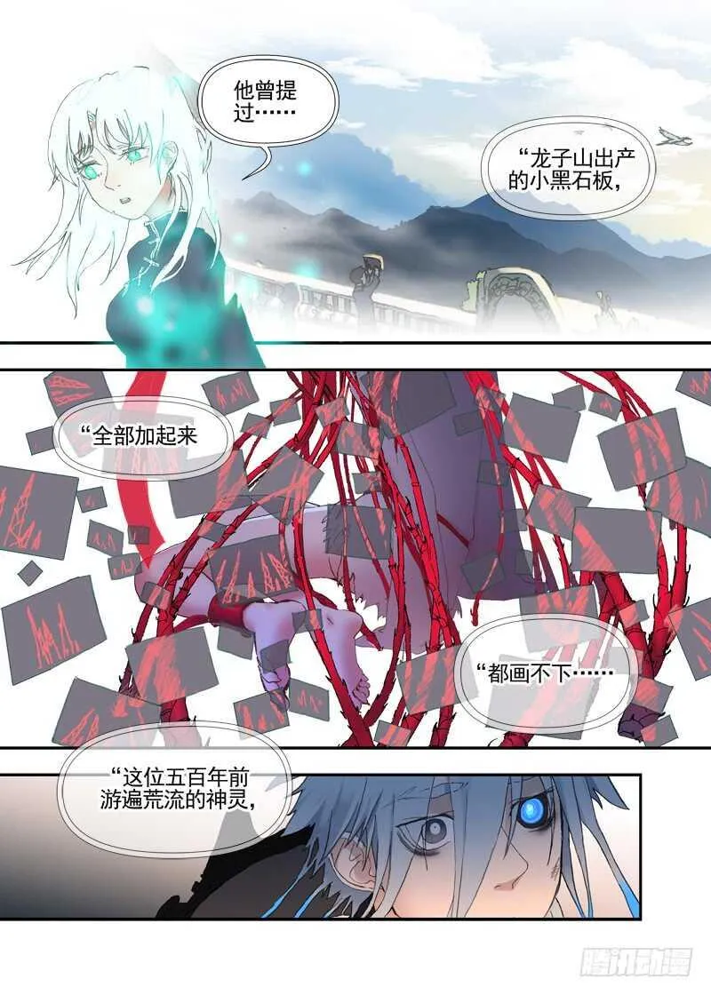 四章01 梦回·荒海镖鲲【下① 第5页