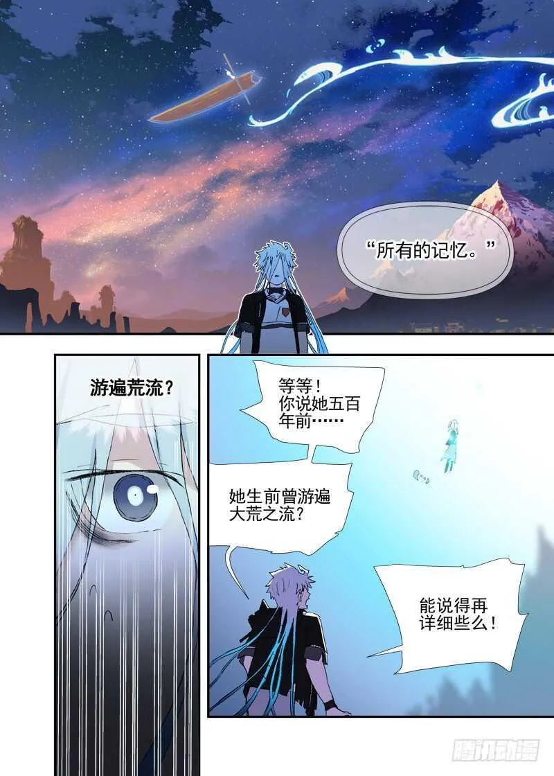 四章01 梦回·荒海镖鲲【下① 第6页