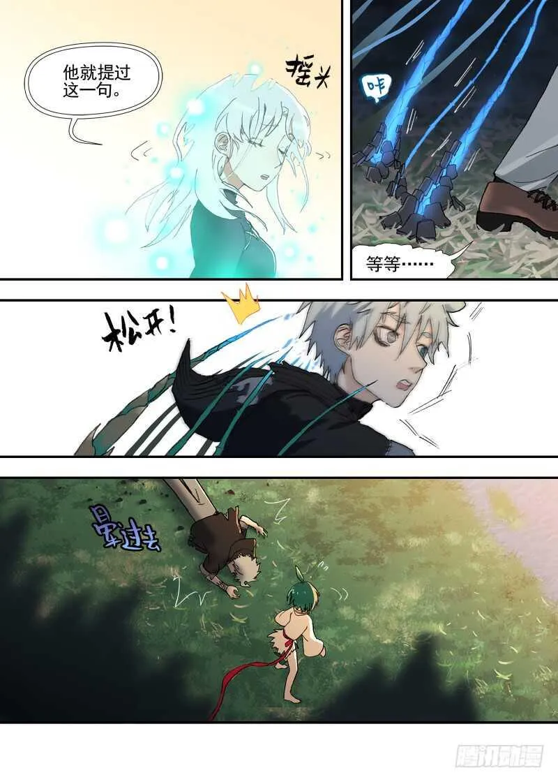 四章01 梦回·荒海镖鲲【下① 第7页