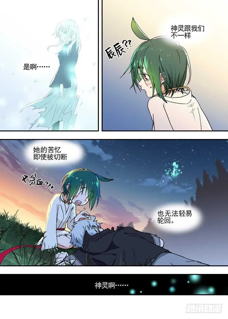 四章01 梦回·荒海镖鲲【下① 第8页