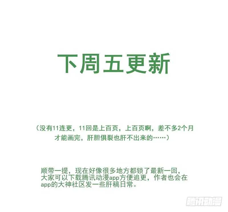 四章01 梦回·荒海镖鲲【下① 第9页