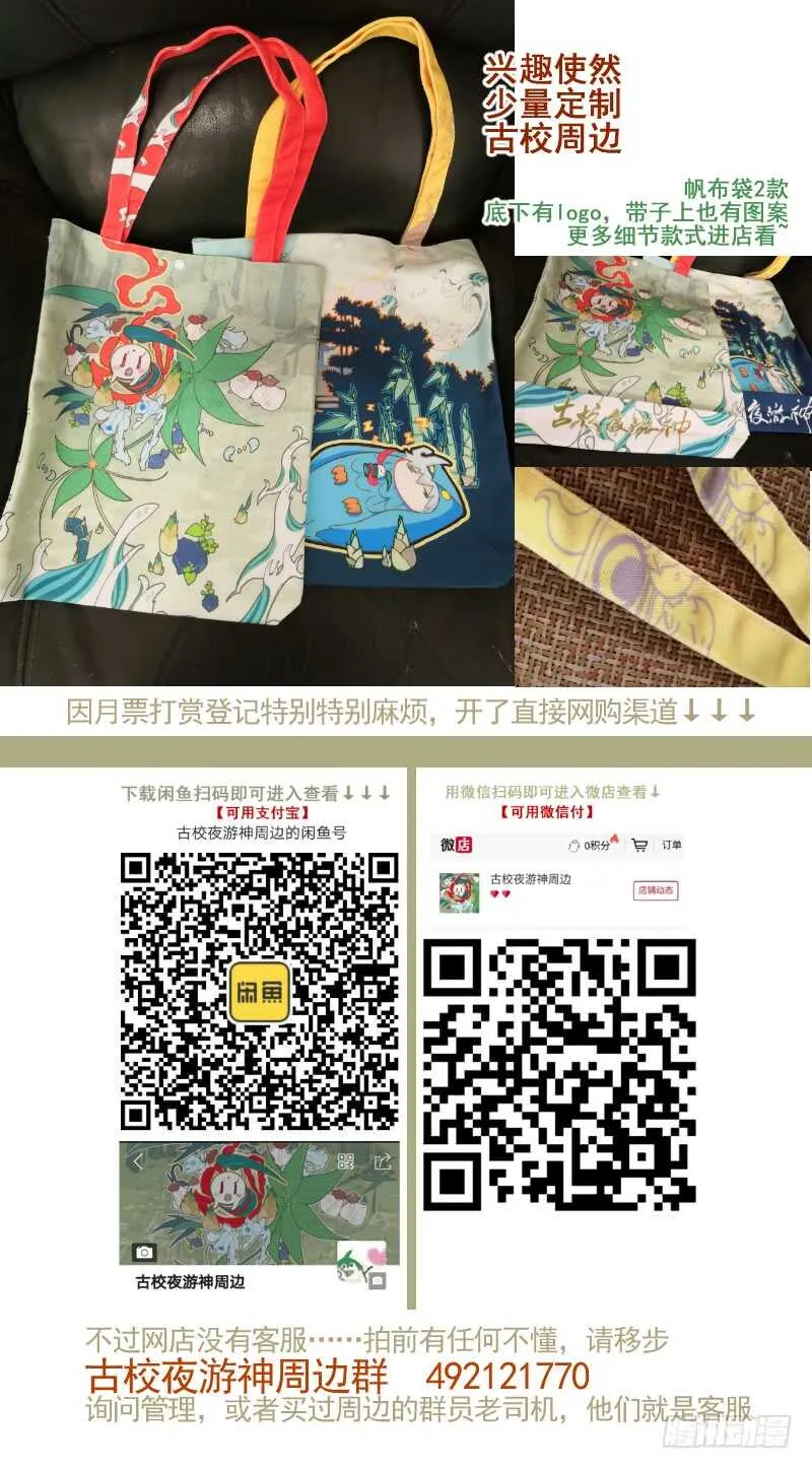 四章01 梦回·荒海镖鲲【下① 第10页