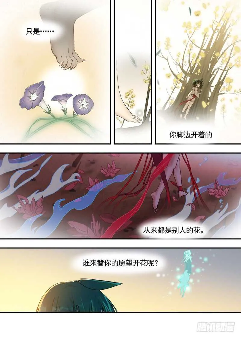 四章01 梦回·荒海镖鲲【下② 第2页