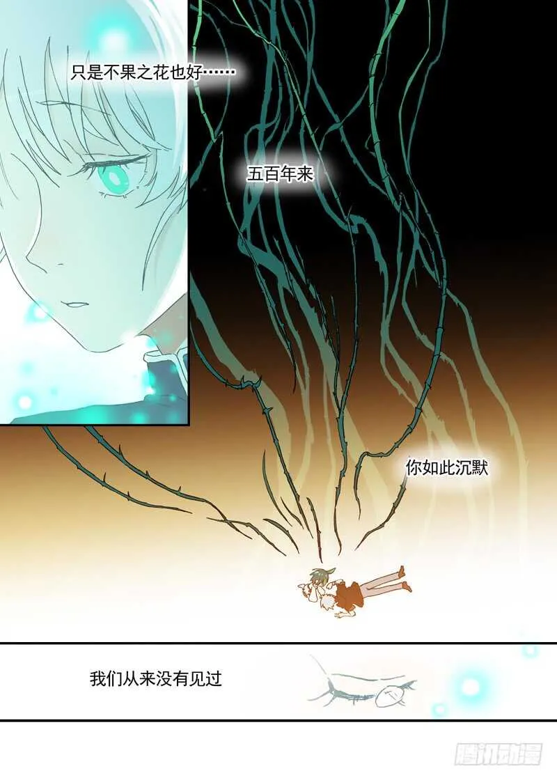 四章01 梦回·荒海镖鲲【下② 第3页