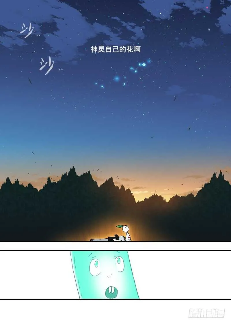 四章01 梦回·荒海镖鲲【下② 第4页