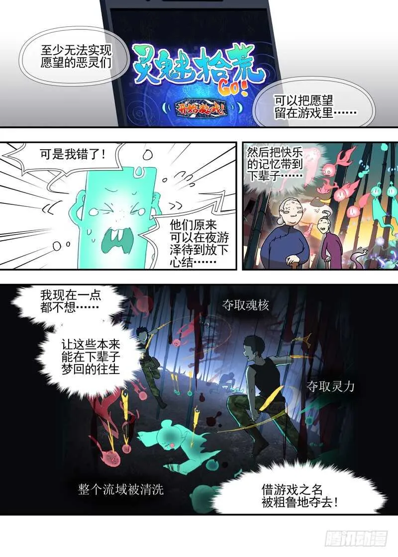 四章01 梦回·荒海镖鲲【下② 第6页