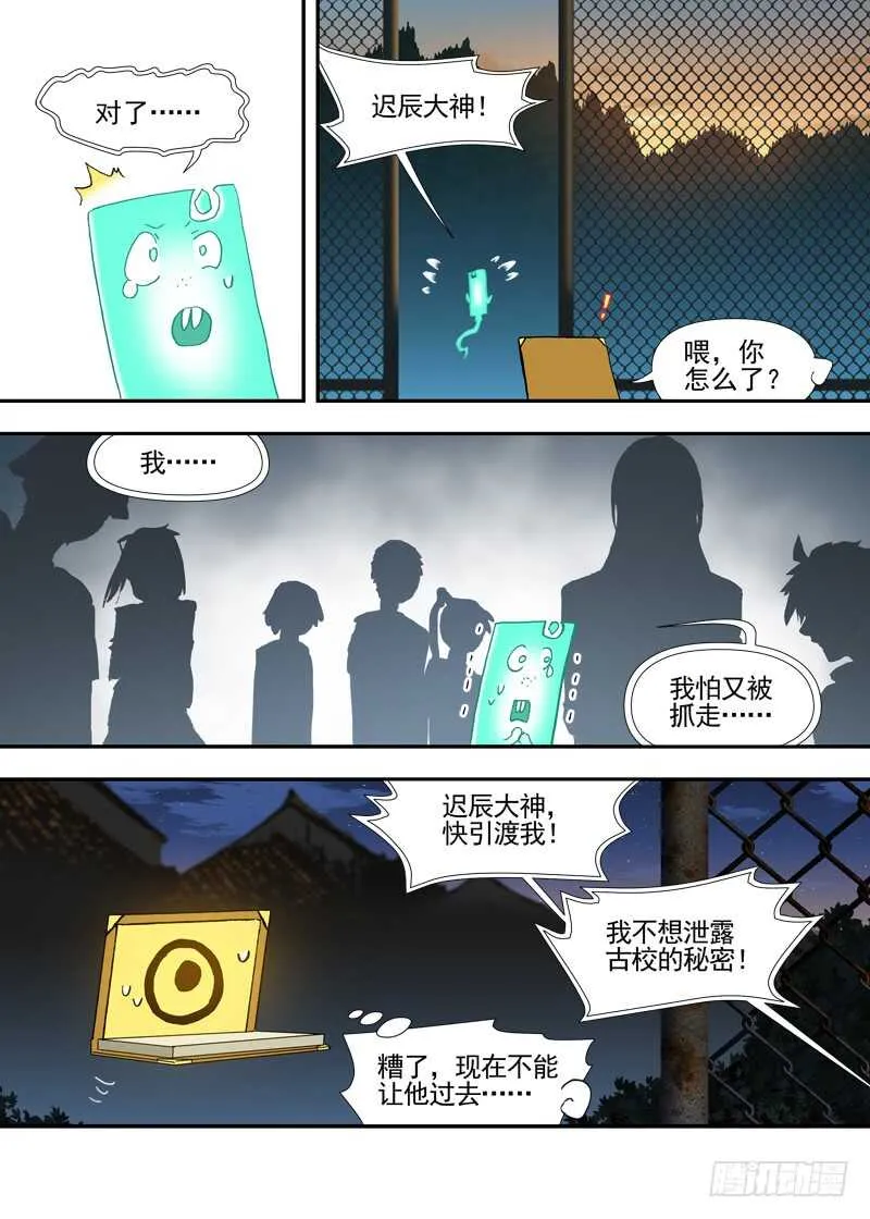 四章01 梦回·荒海镖鲲【下② 第7页