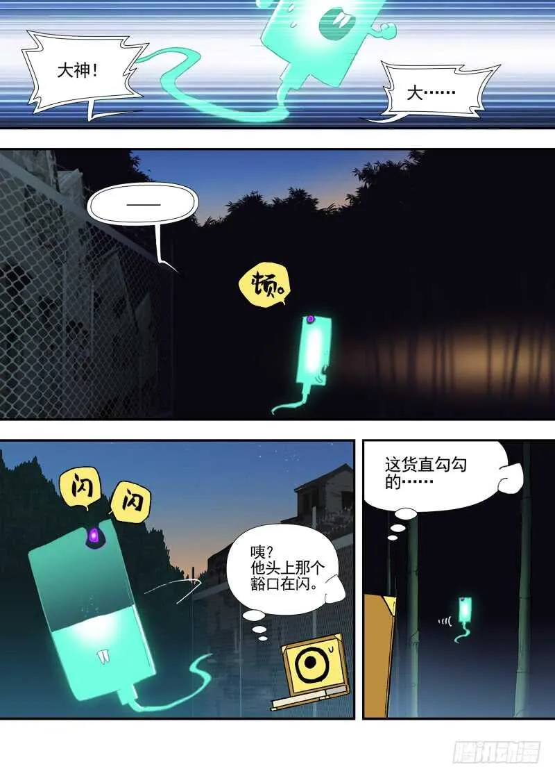 四章01 梦回·荒海镖鲲【下② 第8页