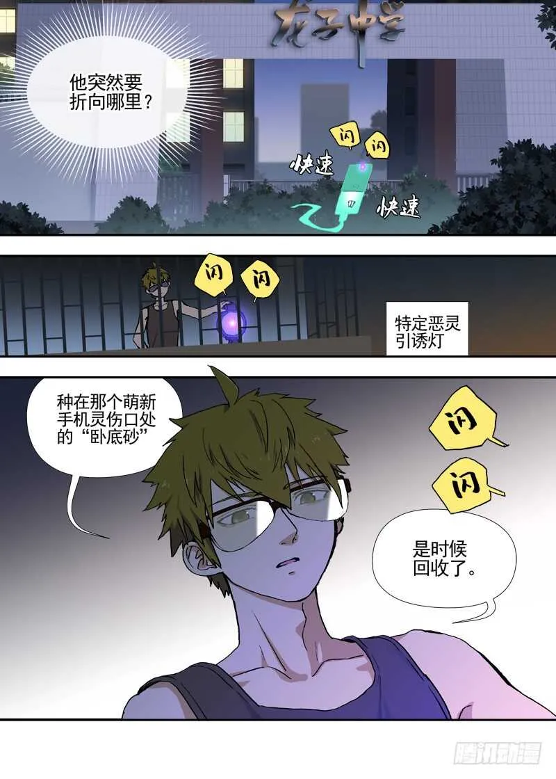 四章01 梦回·荒海镖鲲【下② 第10页