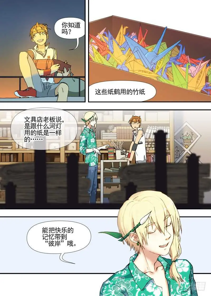 四章01 梦回·荒海镖鲲【中】 第3页
