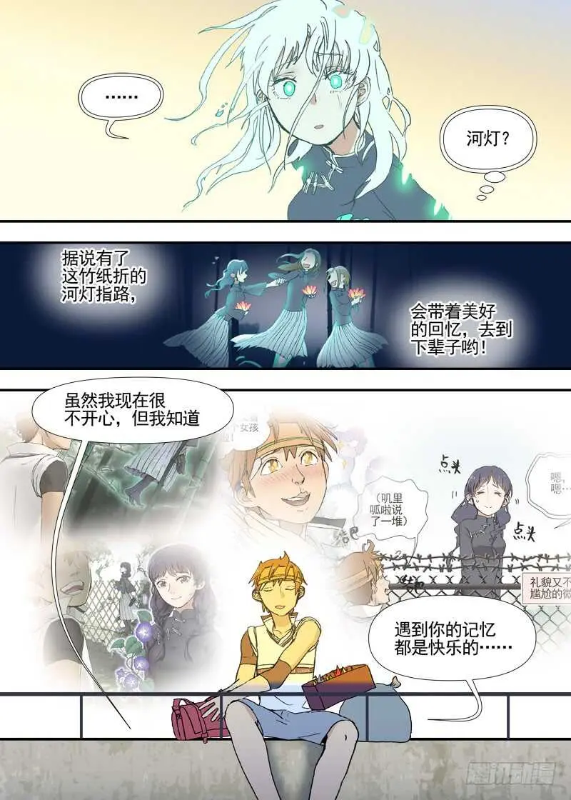 四章01 梦回·荒海镖鲲【中】 第4页