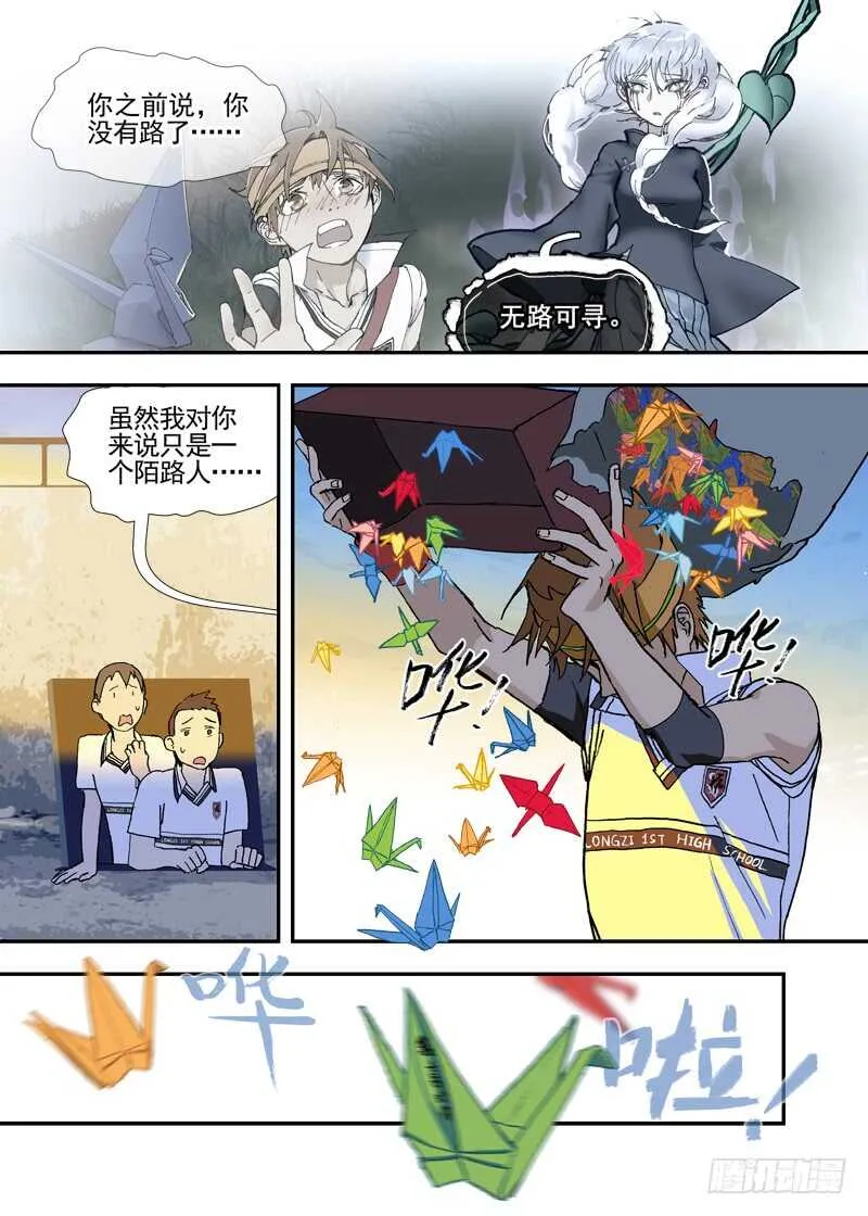 四章01 梦回·荒海镖鲲【中】 第6页