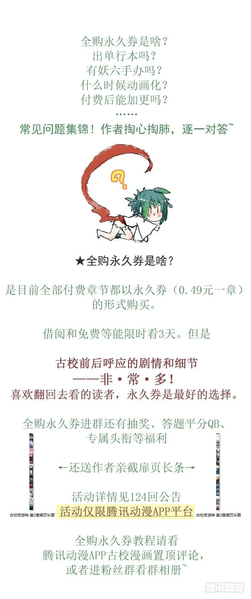 单行动画？加更？全购？常见问题 第1页