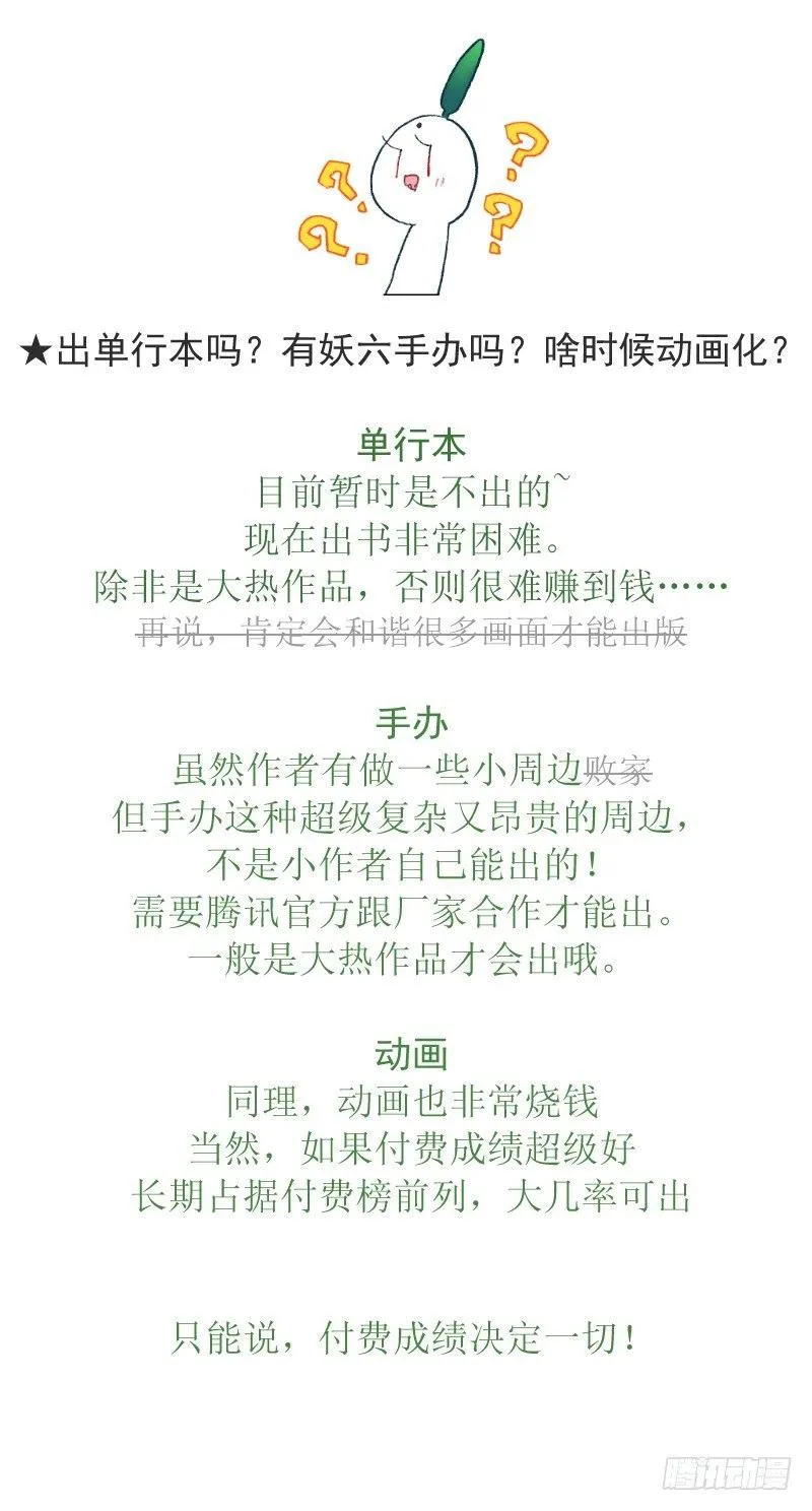 单行动画？加更？全购？常见问题 第2页