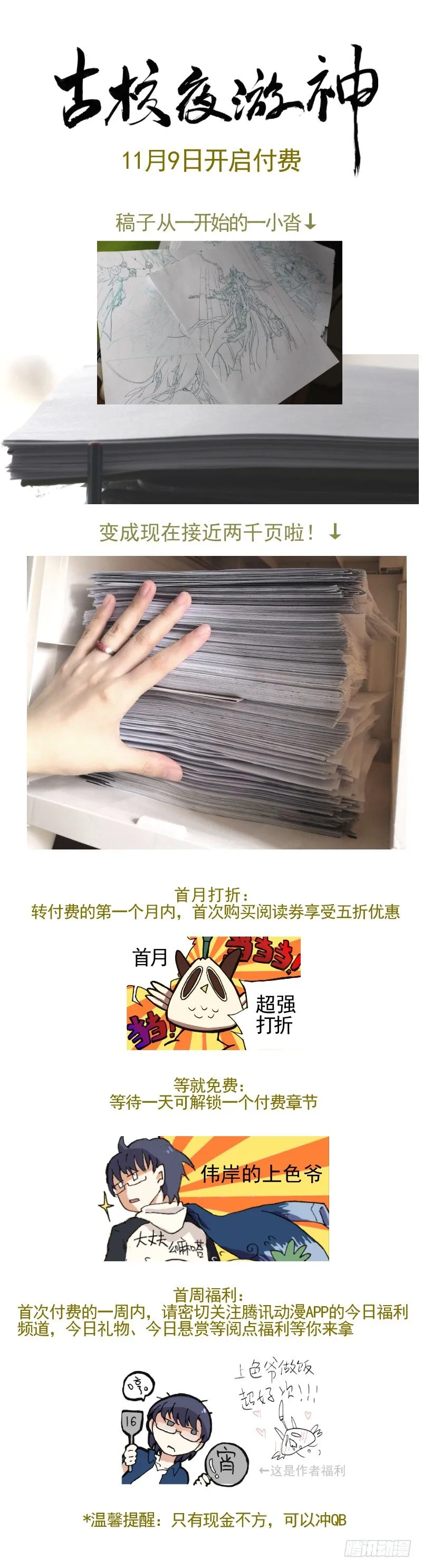 付费公告+真爱活动+新章图透 第1页
