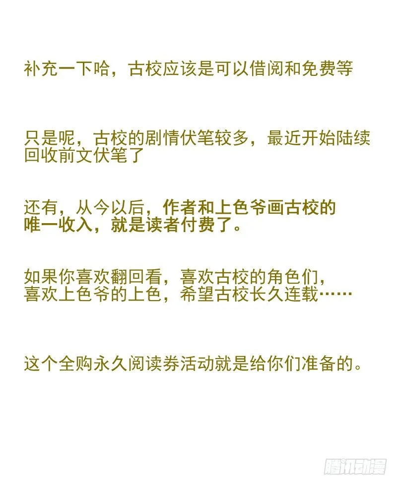 付费公告+真爱活动+新章图透 第2页