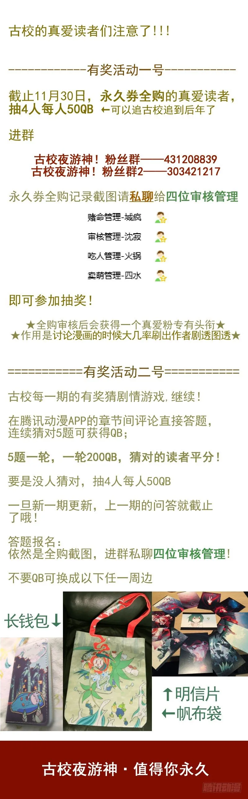 付费公告+真爱活动+新章图透 第3页