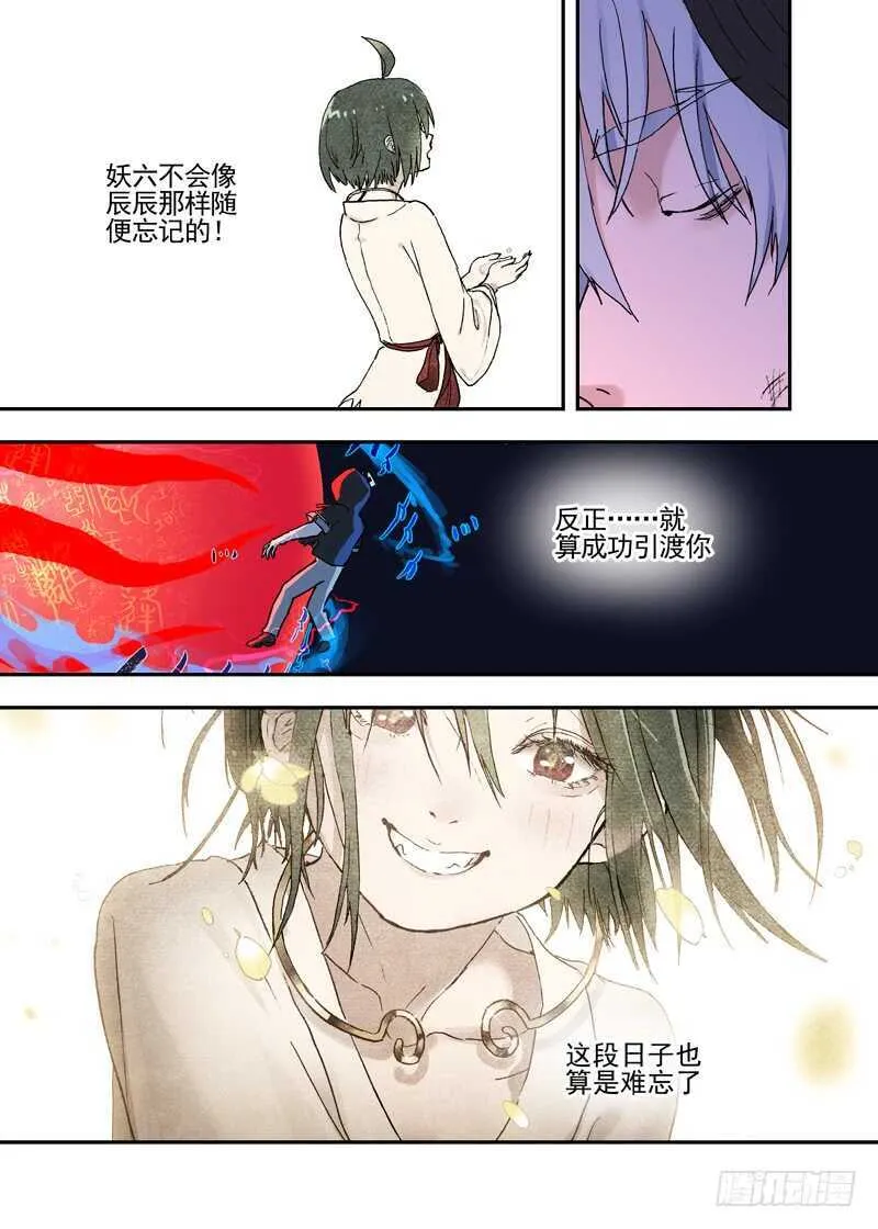 三章28 重阳【4】 第5页