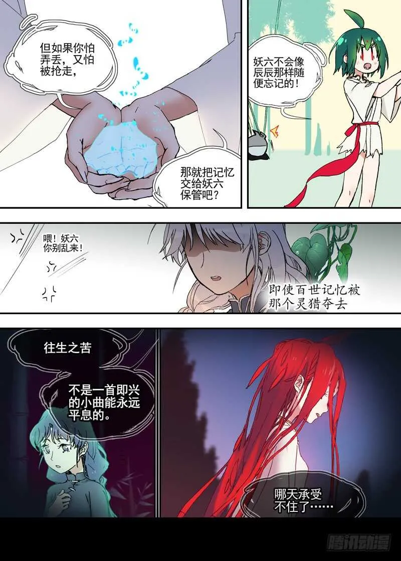 三章28 重阳【3】 第3页
