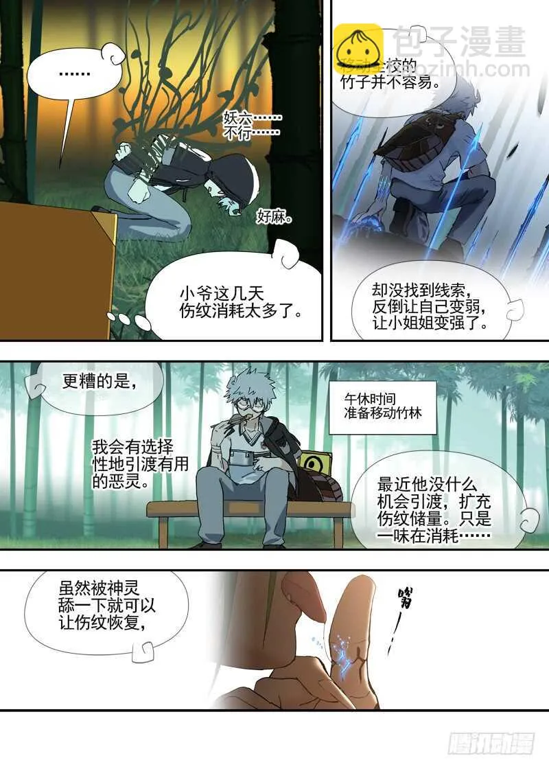 三章28 重阳【3】 第7页