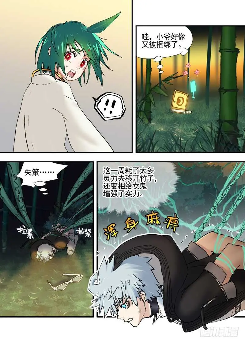 三章28 重阳【2】 第5页