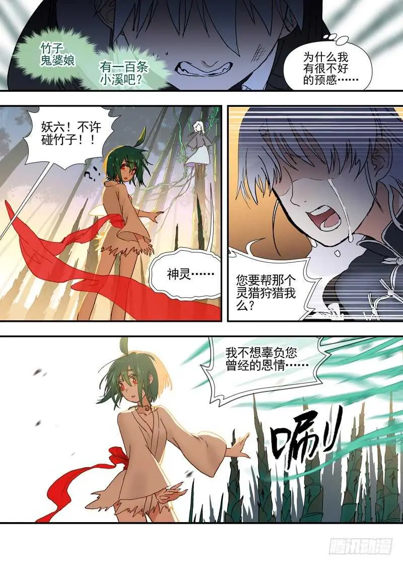 三章28 重阳【2】 第8页
