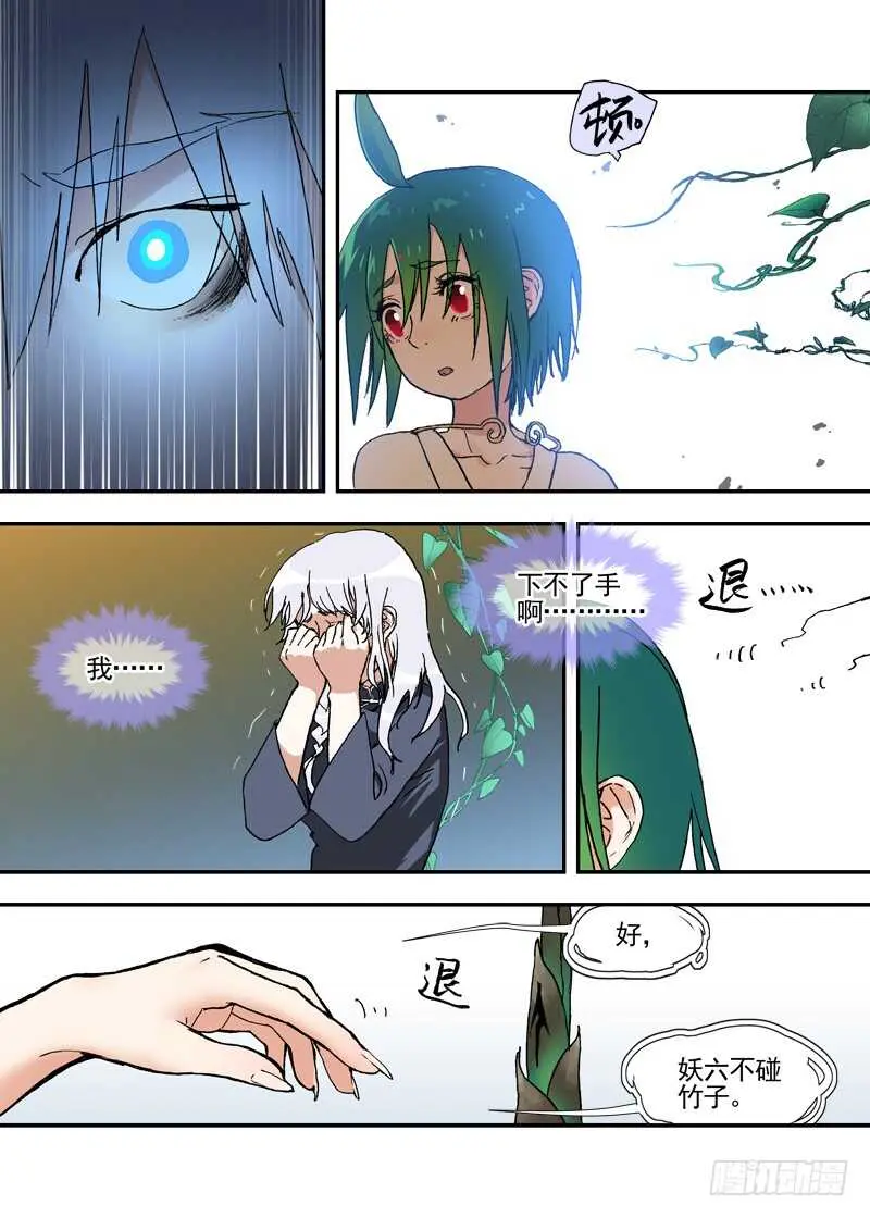 三章28 重阳【2】 第9页