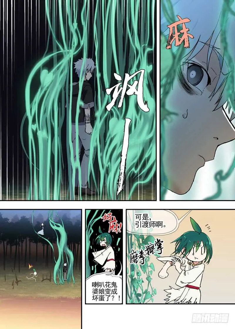 三章27 成为你的路【下】 第6页