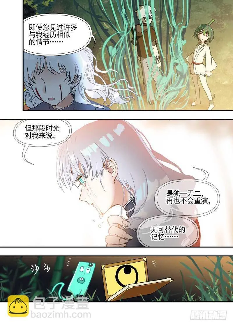 三章27 成为你的路【下】 第7页