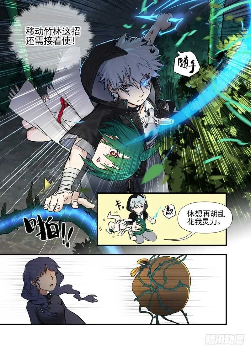 三章27 成为你的路【上】 第4页