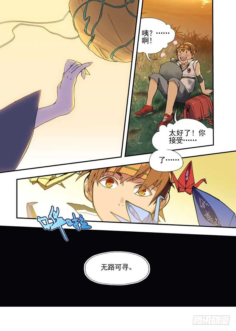 三章27 成为你的路【上】 第5页